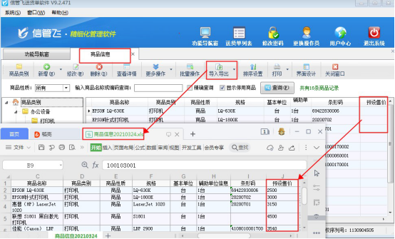 批量维护商品信息界面导入更新如何使用？