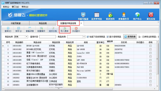 批量维护商品信息界面导入更新如何使用？