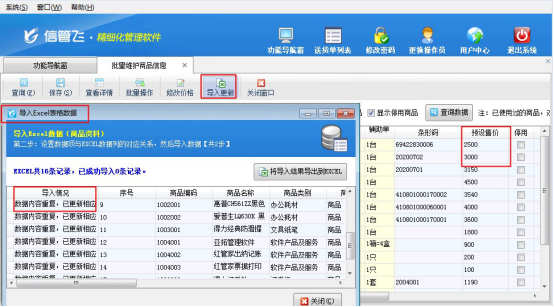 批量维护商品信息界面导入更新如何使用？