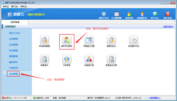 出纳记账软件如何设置操作员不可查看资金日/月报表？