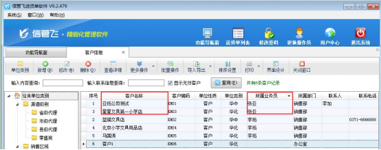 信管飞送货单软件如何设置操作员仅能开单和选择自己的客户权限？