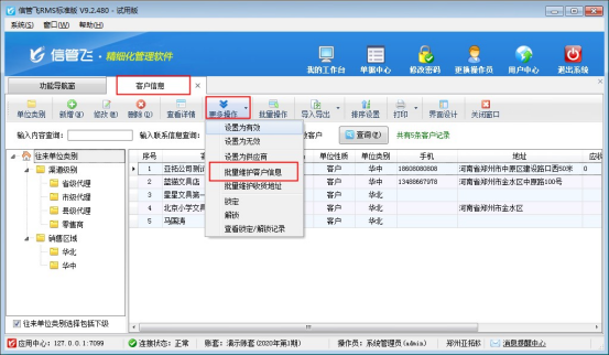 信管飞RMS软件如何批量维护客户的信用额度？