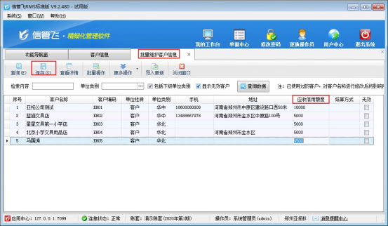 信管飞RMS软件如何批量维护客户的信用额度？