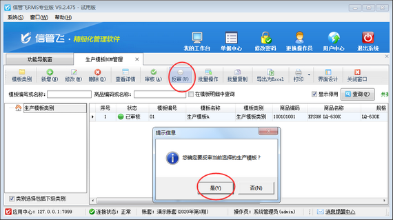 进销存管理软件如何修改（删除）已审核的生产模板？