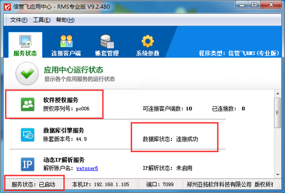 信管飞软件无法登录的解决方法