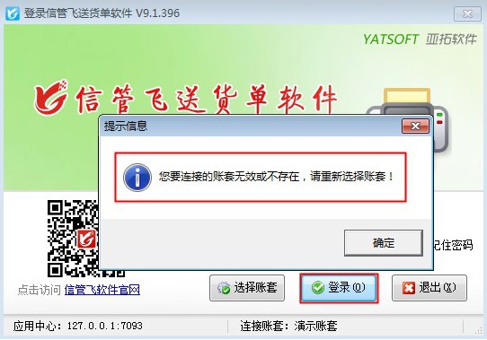 信管飞软件无法登录的解决方法