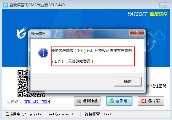 信管飞软件无法登录的解决方法