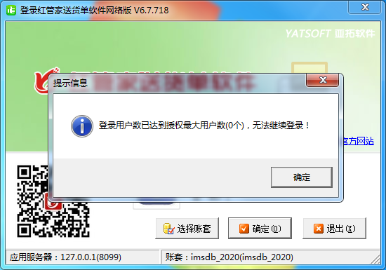 信管飞软件无法登录的解决方法