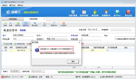 收款结算单保存不了如何解决？