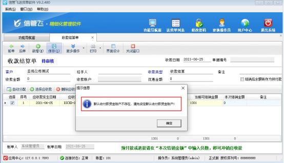 收款结算单保存不了如何解决？