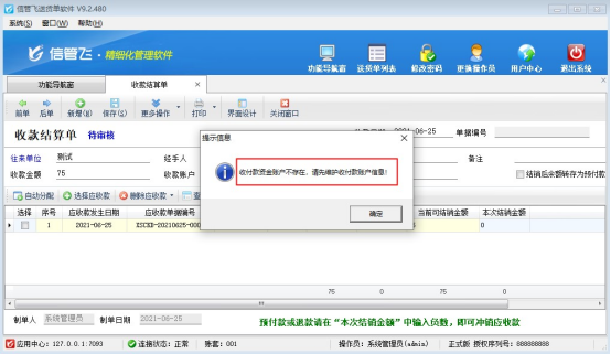 收款结算单保存不了如何解决？