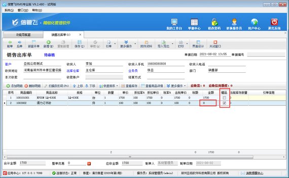 进销存管理软件开单如何录入赠品商品？