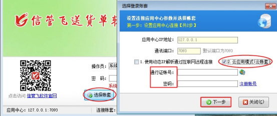 云账套模式如何更换电脑使用？