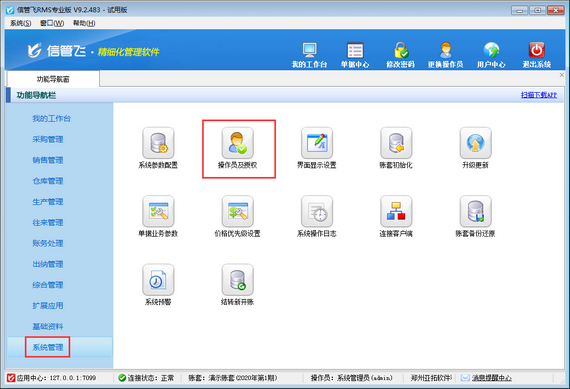 进销存管理软件如何设置操作员不可修改生产模板？