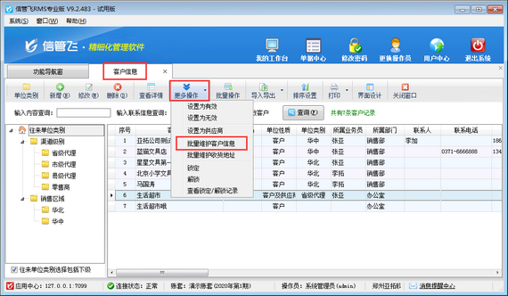 进销存管理软件如何批量维护客户所属业务员？
