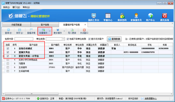 进销存管理软件如何批量维护客户所属业务员？