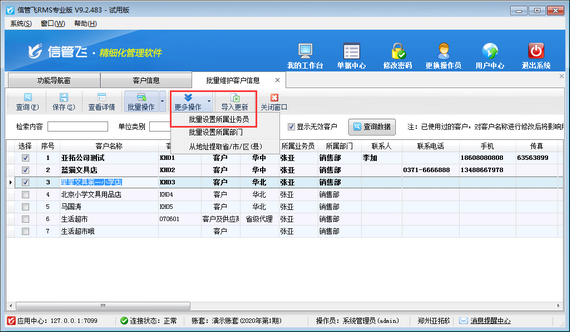 进销存管理软件如何批量维护客户所属业务员？
