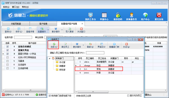 进销存管理软件如何批量维护客户所属业务员？