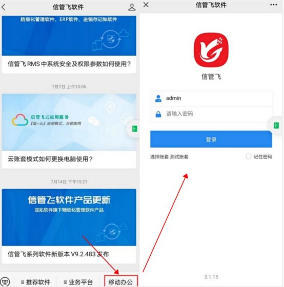 信管飞软件微信端如何使用？