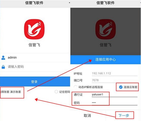 信管飞软件微信端如何使用？