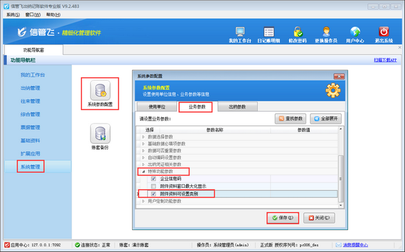 出纳记账软件如何启用附件资料分类功能？