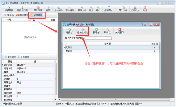 出纳记账软件如何启用附件资料分类功能？