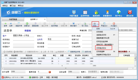 打印格式模板如何修改单据日期格式？