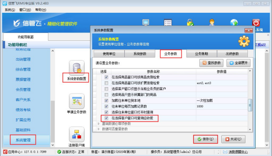 信管飞RMS软件如何在选择客户窗口查询应收款？
