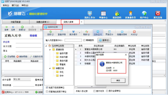 信管飞RMS软件如何在选择客户窗口查询应收款？