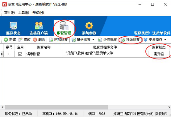 信管飞系列软件如何更新到最新版？