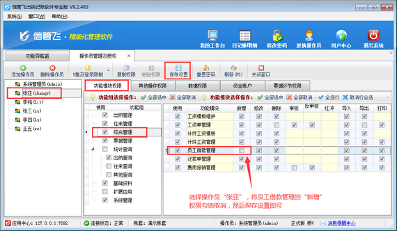 出纳记账软件如何设置操作员不可登记员工借款?