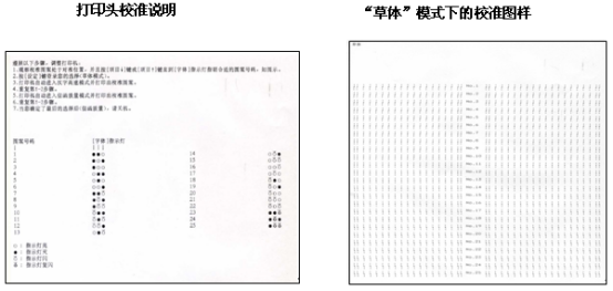 打印出现竖线不直、文字错位问题如何解决？