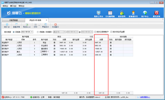 出纳记账软件如何查询所有资金账户总余额？