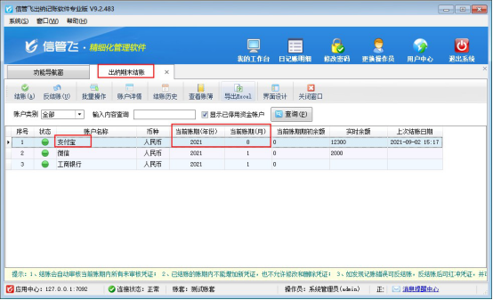 出纳记账软件如何锁定账期不能修改凭证？