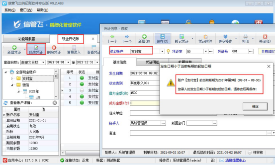 出纳记账软件如何锁定账期不能修改凭证？