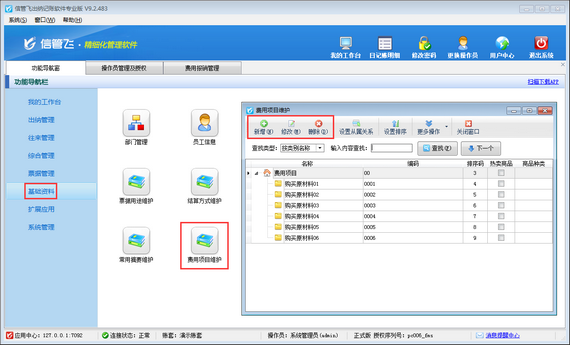 出纳记账软件如何维护费用报销项目？