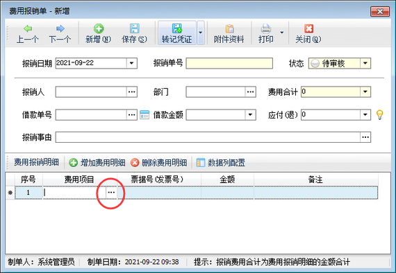 出纳记账软件如何维护费用报销项目？