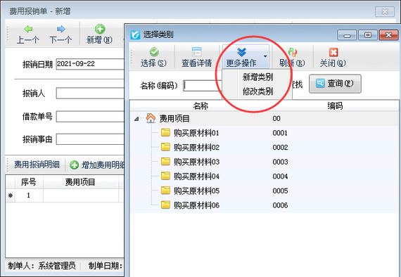 出纳记账软件如何维护费用报销项目？