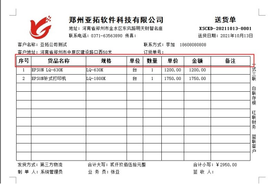打印格式模板如何添加新的明细列？