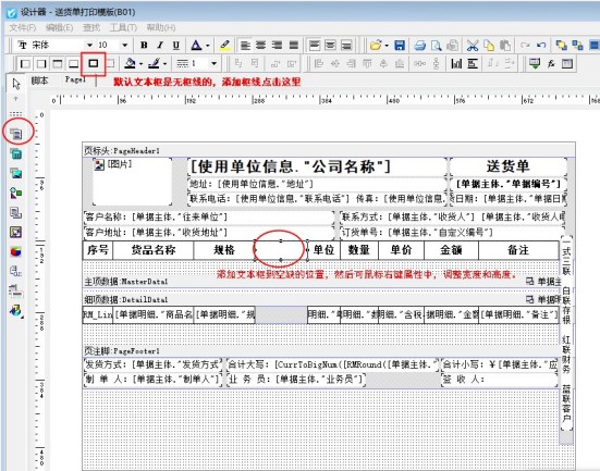 打印格式模板如何添加新的明细列？