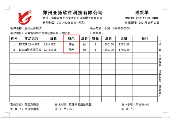 打印格式模板如何添加新的明细列？