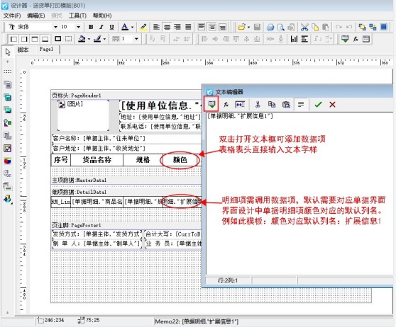 打印格式模板如何添加新的明细列？