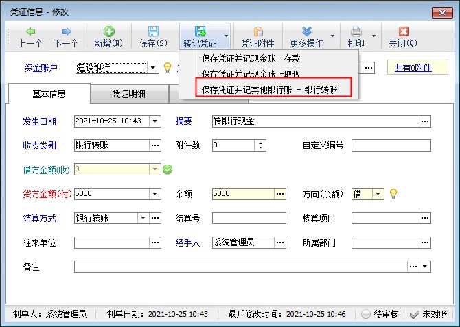 出纳记账软件如何登记银行之间的转账记录？