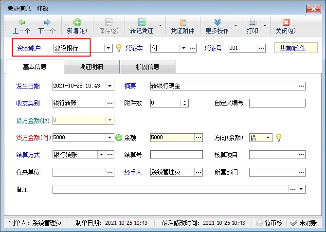 出纳记账软件如何登记银行之间的转账记录？