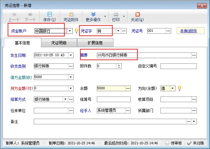 出纳记账软件如何登记银行之间的转账记录？