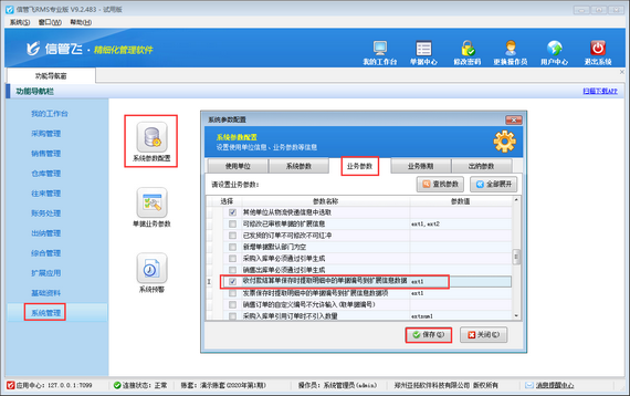 进销存管理软件如何设置收款结算单列表可查看相应应收款单据编号？