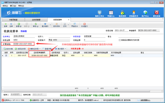 进销存管理软件如何设置收款结算单列表可查看相应应收款单据编号？