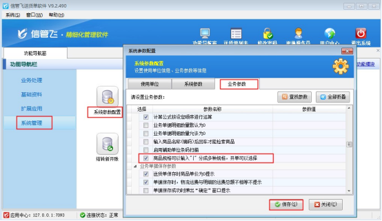 送货单软件如何设置多种规格可以开单选择输入？