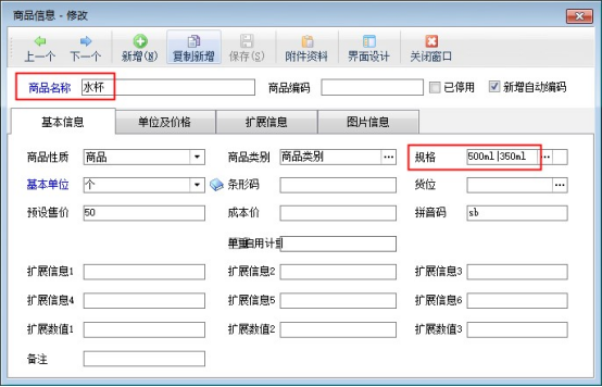 送货单软件如何设置多种规格可以开单选择输入？