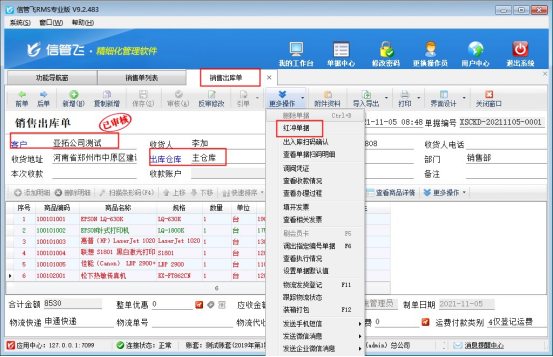 已审核单据仓库录入错了如何修改？